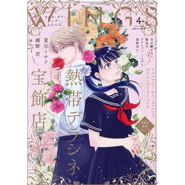 Amazon.co.jp: WINGS(ウィングス) 2026年 02 月号 [雑誌] : 本